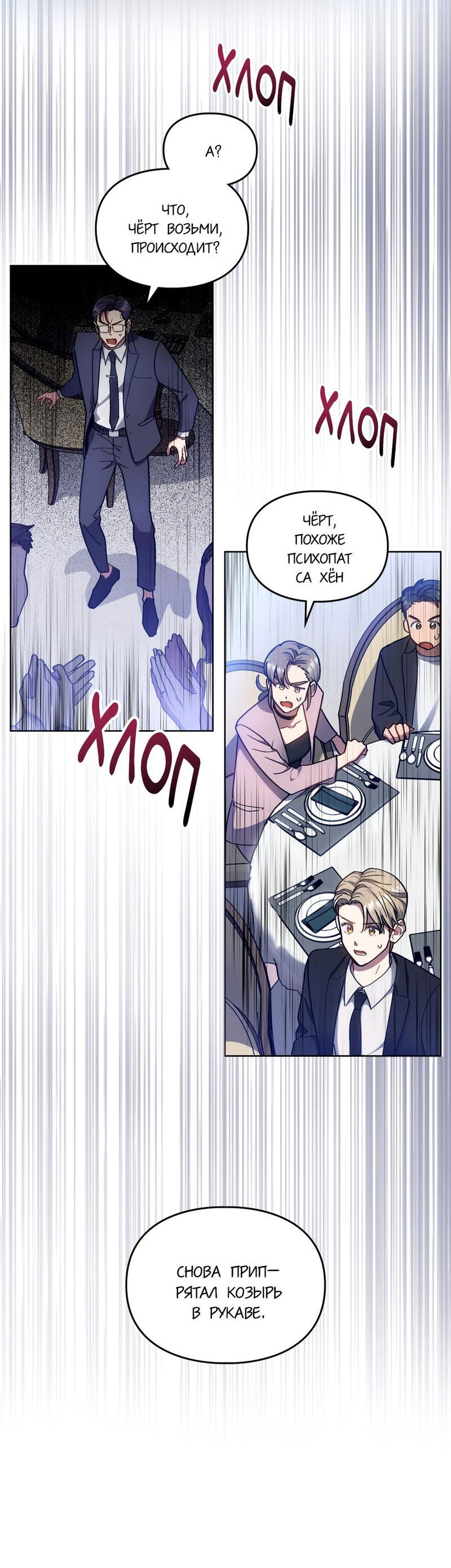 Манга Следы Солнца - Глава 74 Страница 33