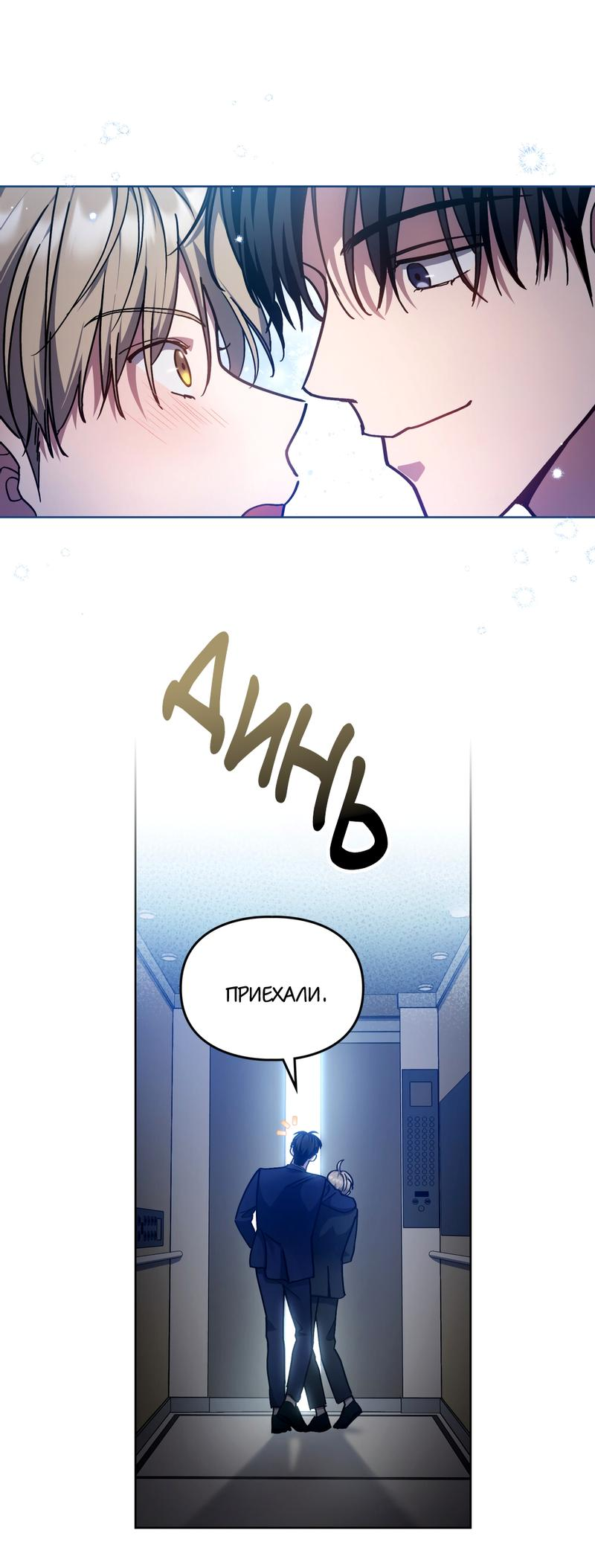 Манга Следы Солнца - Глава 74 Страница 24