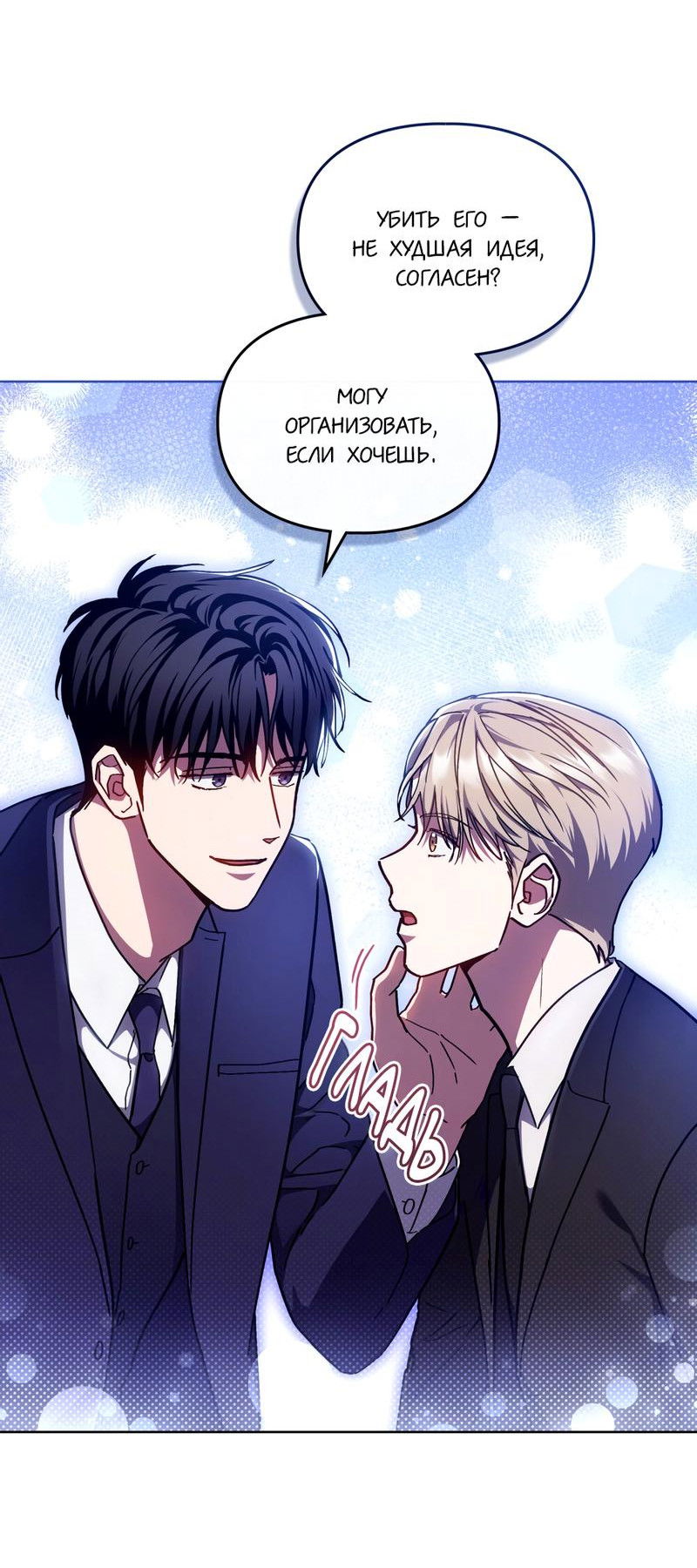 Манга Следы Солнца - Глава 74 Страница 45