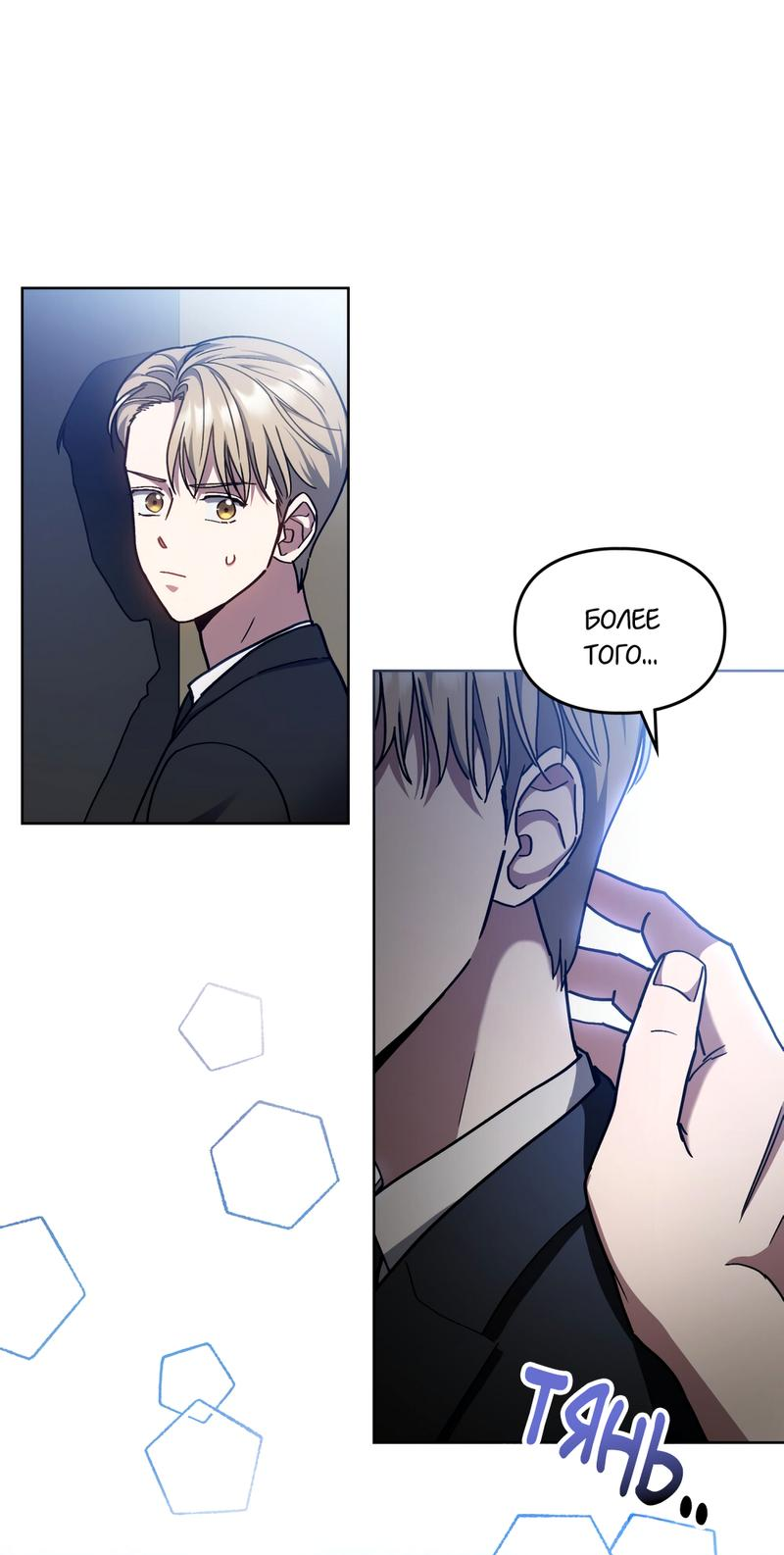 Манга Следы Солнца - Глава 74 Страница 22