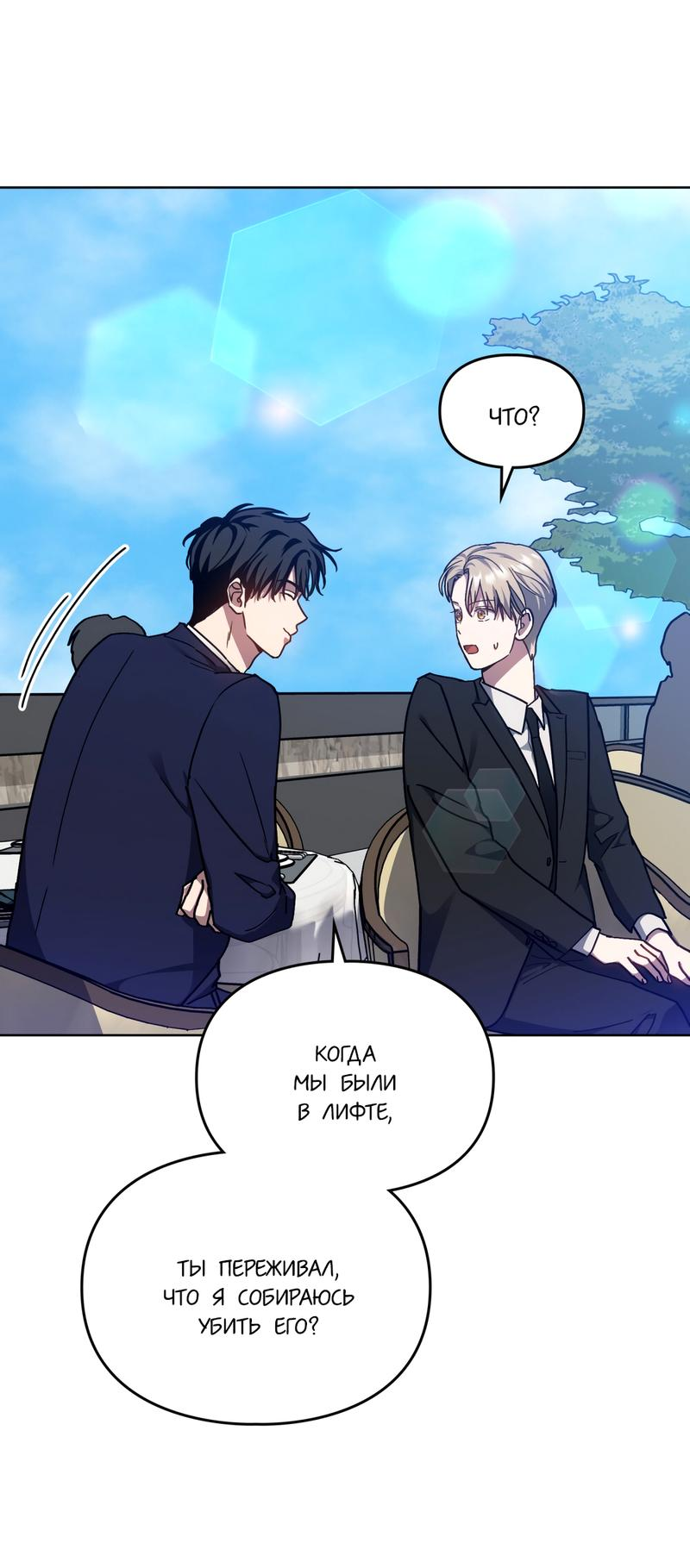 Манга Следы Солнца - Глава 74 Страница 43