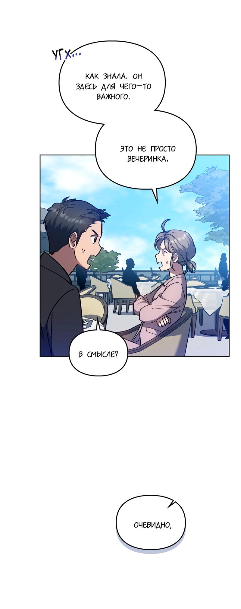 Манга Следы Солнца - Глава 73 Страница 47