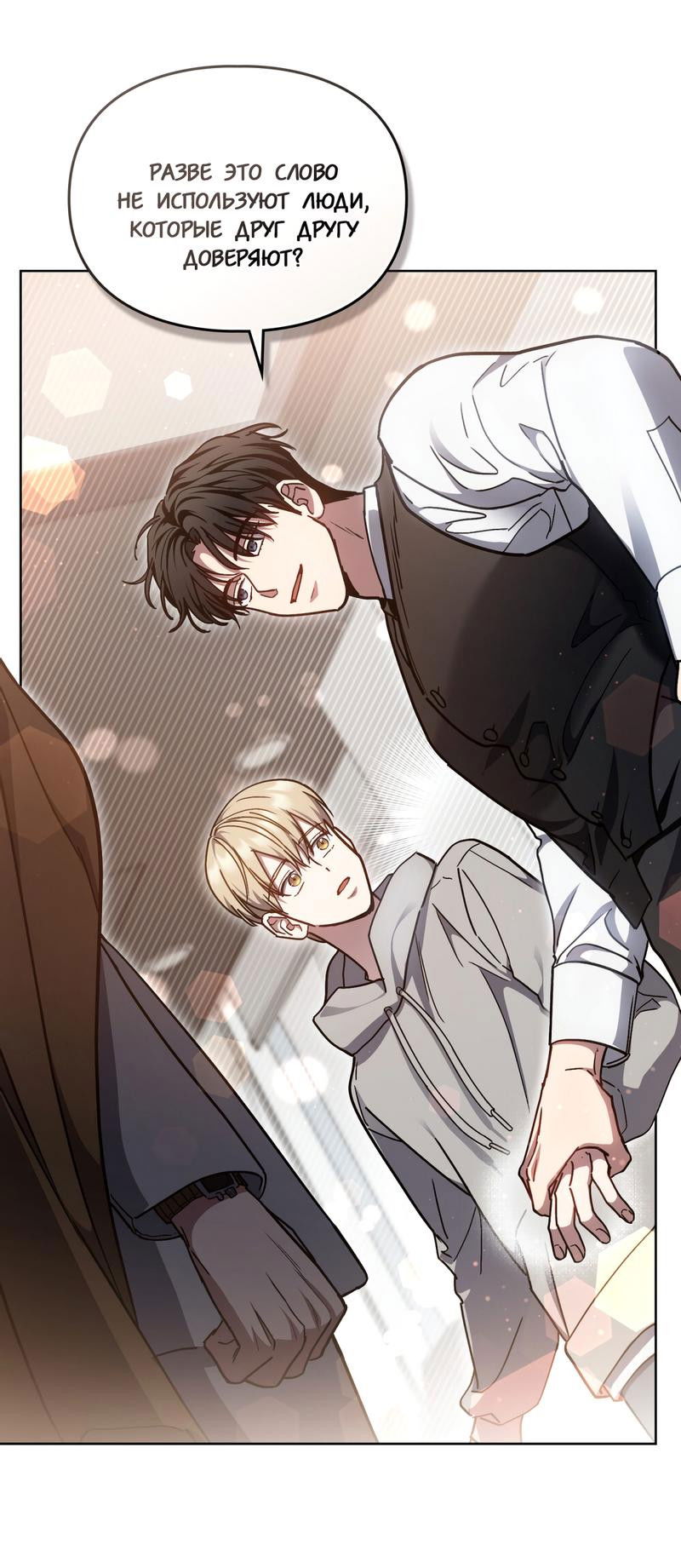 Манга Следы Солнца - Глава 73 Страница 20