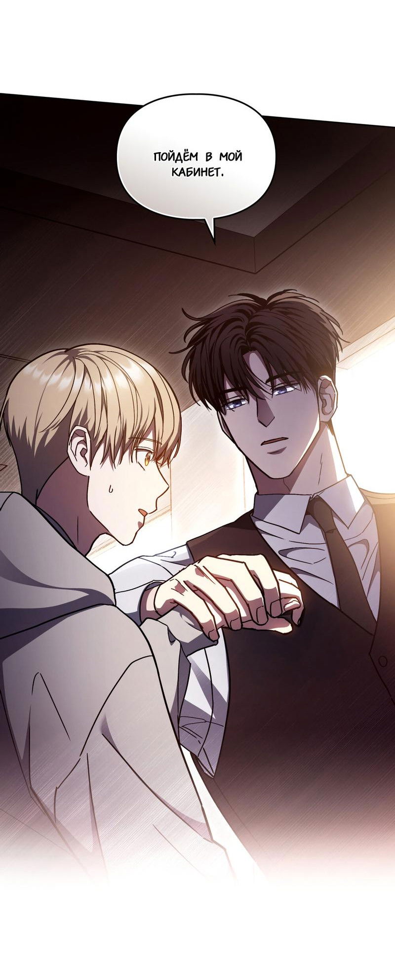 Манга Следы Солнца - Глава 73 Страница 28