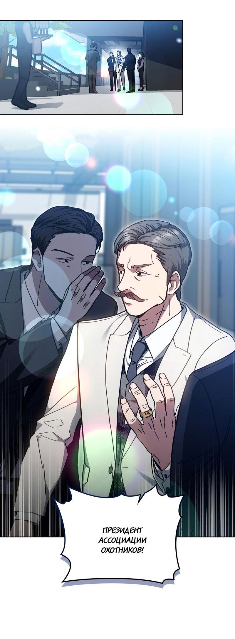 Манга Следы Солнца - Глава 73 Страница 45