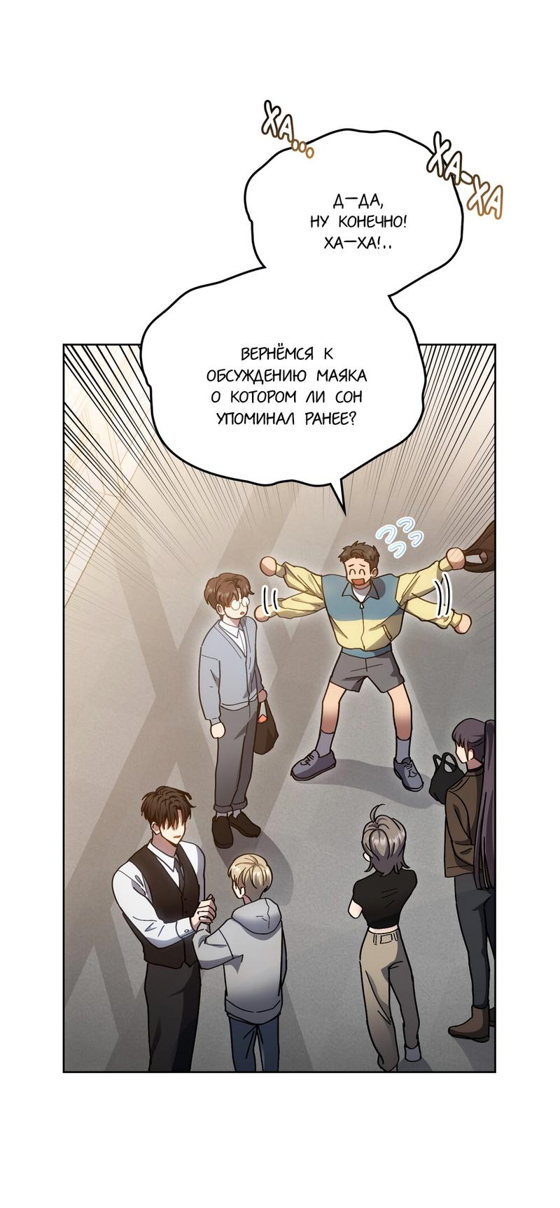 Манга Следы Солнца - Глава 73 Страница 27