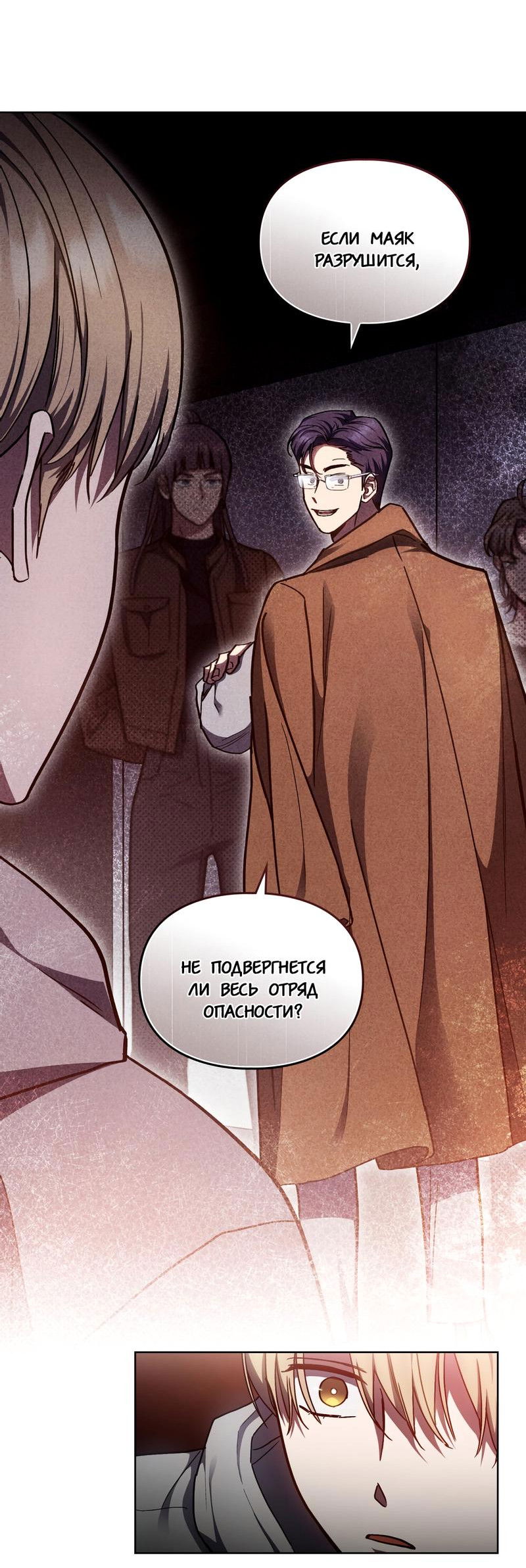 Манга Следы Солнца - Глава 73 Страница 16