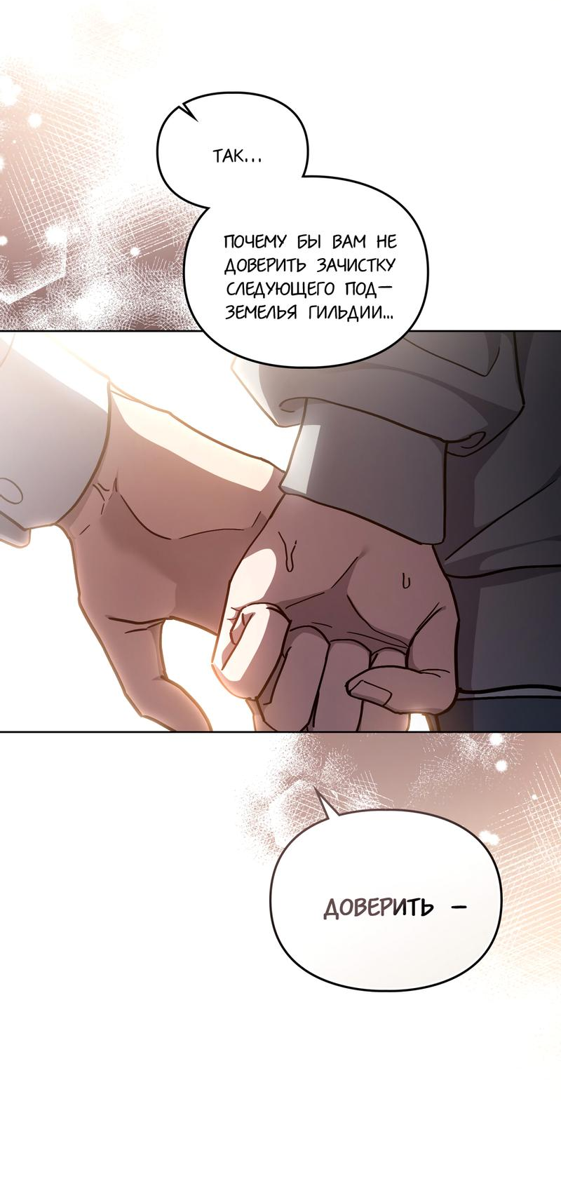 Манга Следы Солнца - Глава 73 Страница 19