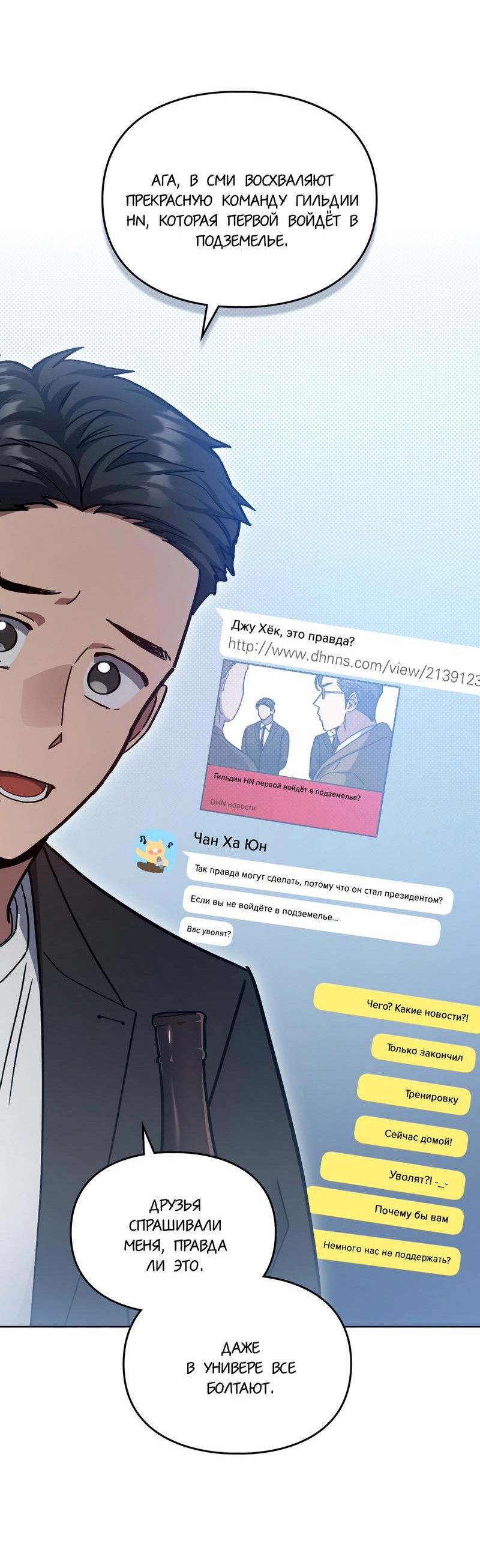 Манга Следы Солнца - Глава 73 Страница 42