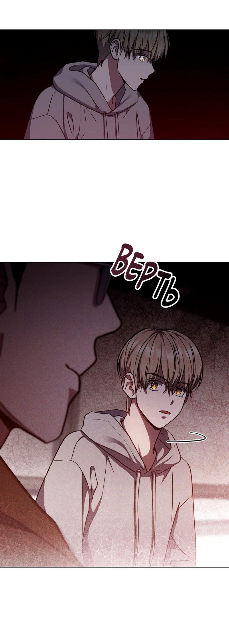 Манга Следы Солнца - Глава 73 Страница 15