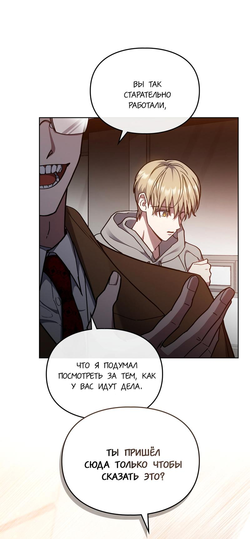 Манга Следы Солнца - Глава 73 Страница 7