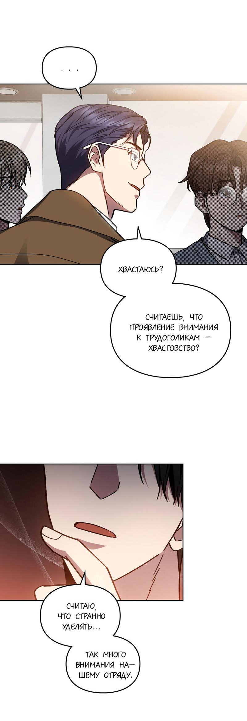 Манга Следы Солнца - Глава 73 Страница 11