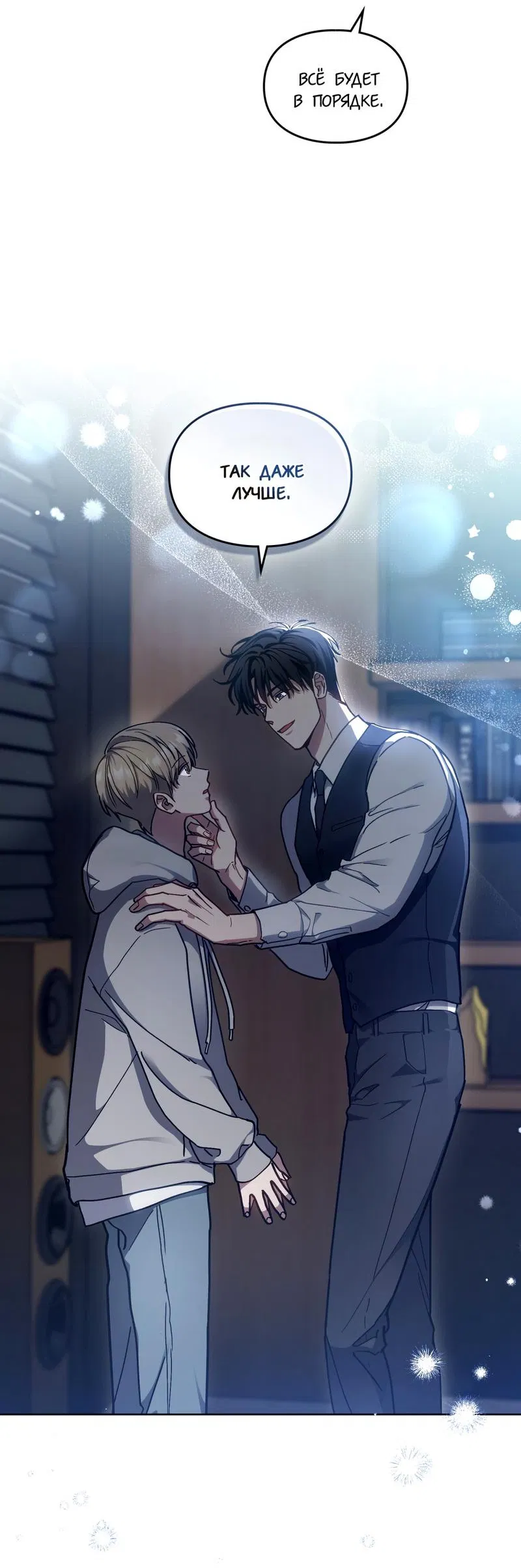 Манга Следы Солнца - Глава 73 Страница 33