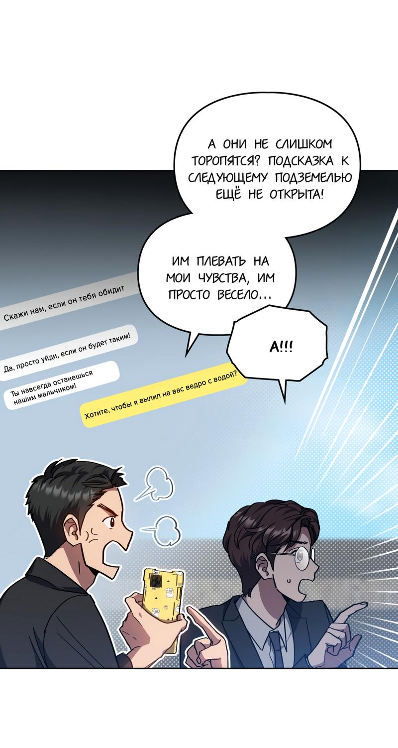 Манга Следы Солнца - Глава 73 Страница 43