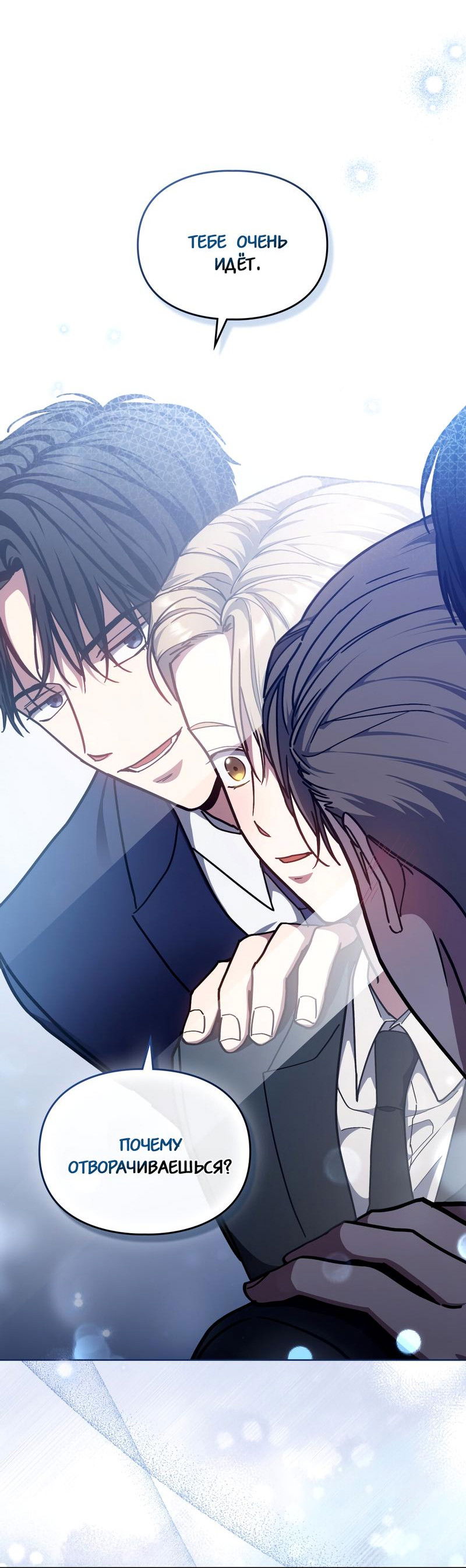 Манга Следы Солнца - Глава 73 Страница 54