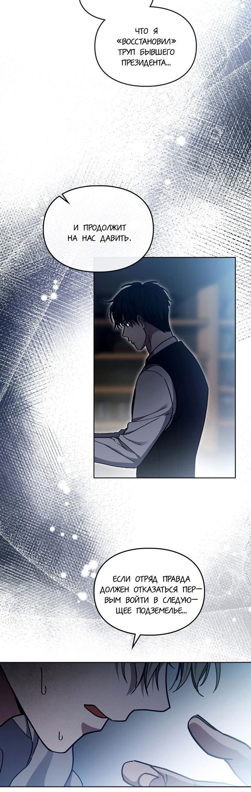 Манга Следы Солнца - Глава 73 Страница 32
