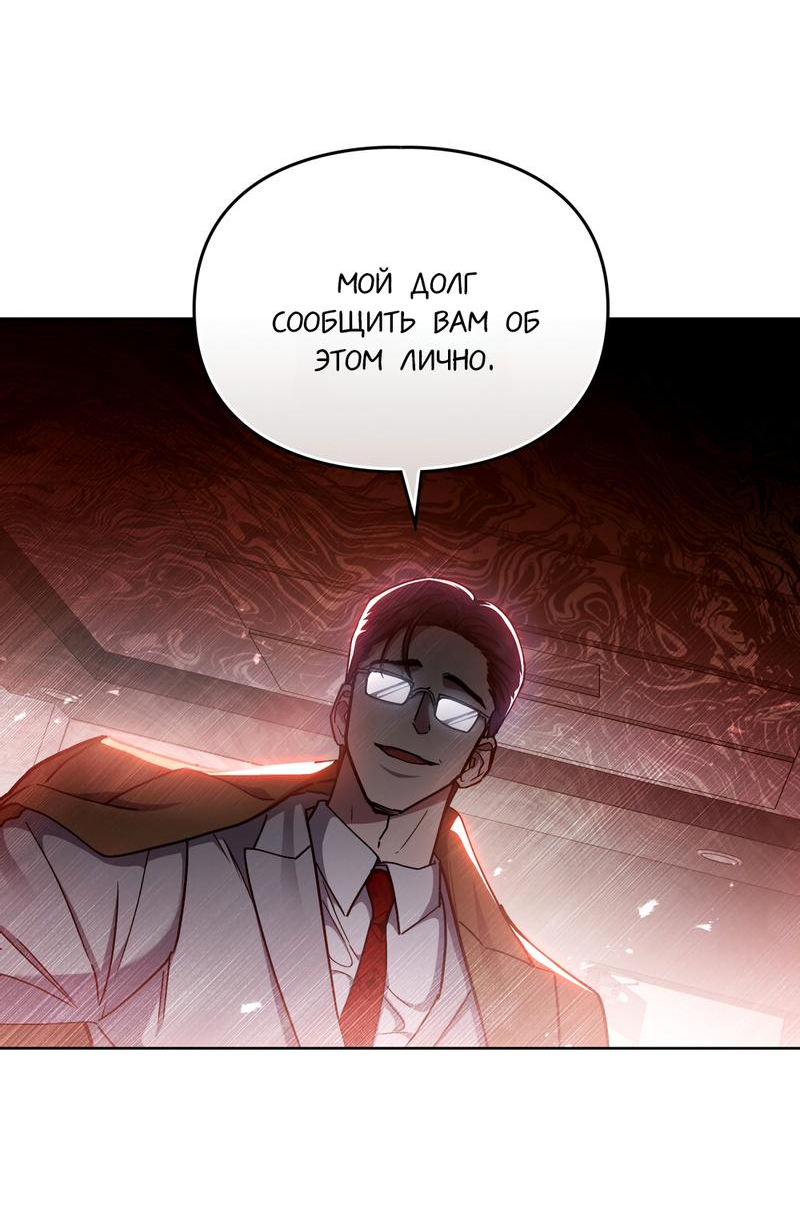 Манга Следы Солнца - Глава 73 Страница 4