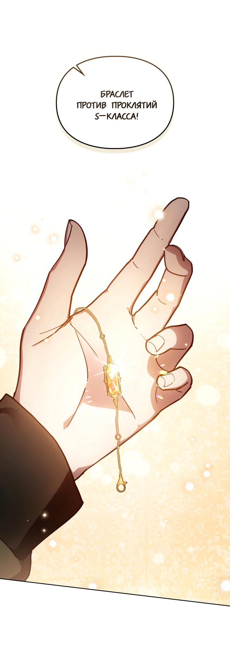 Манга Следы Солнца - Глава 72 Страница 17