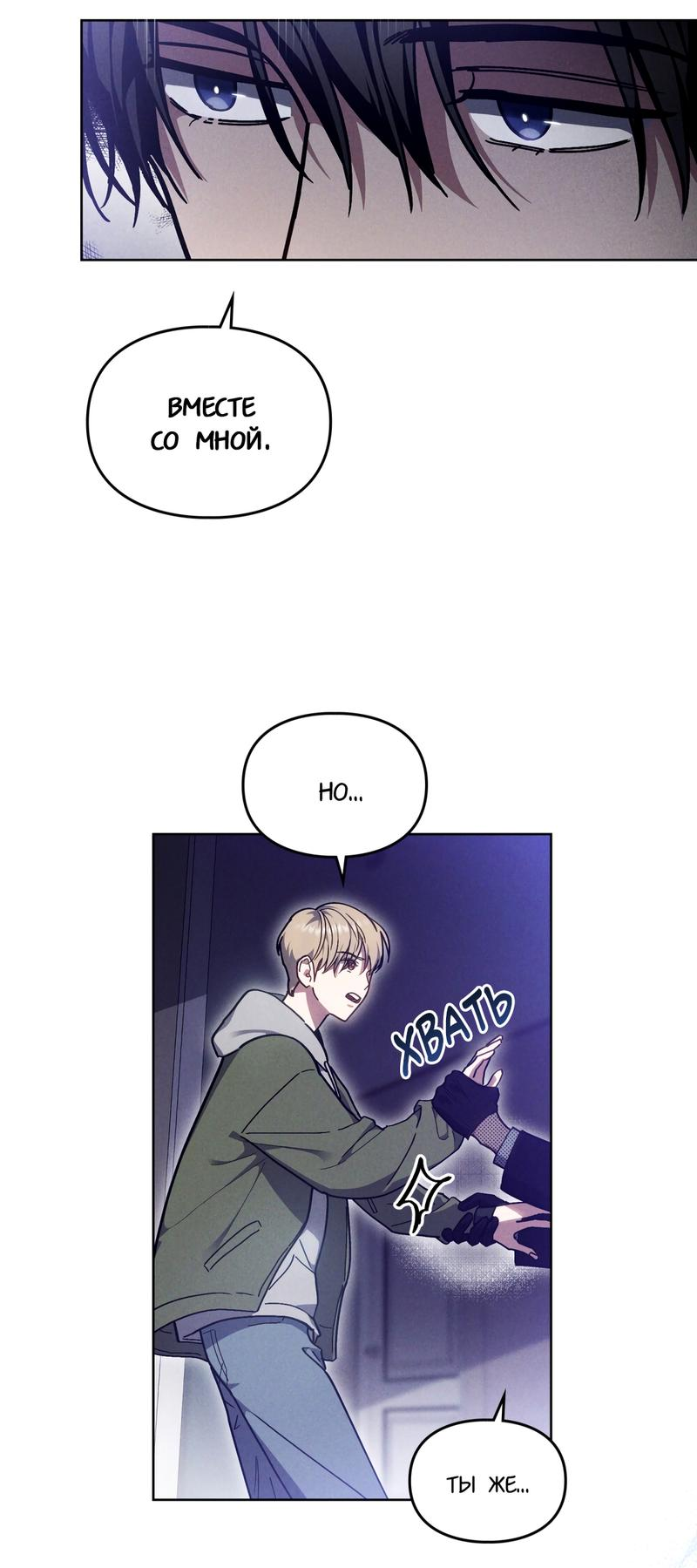 Манга Следы Солнца - Глава 72 Страница 4