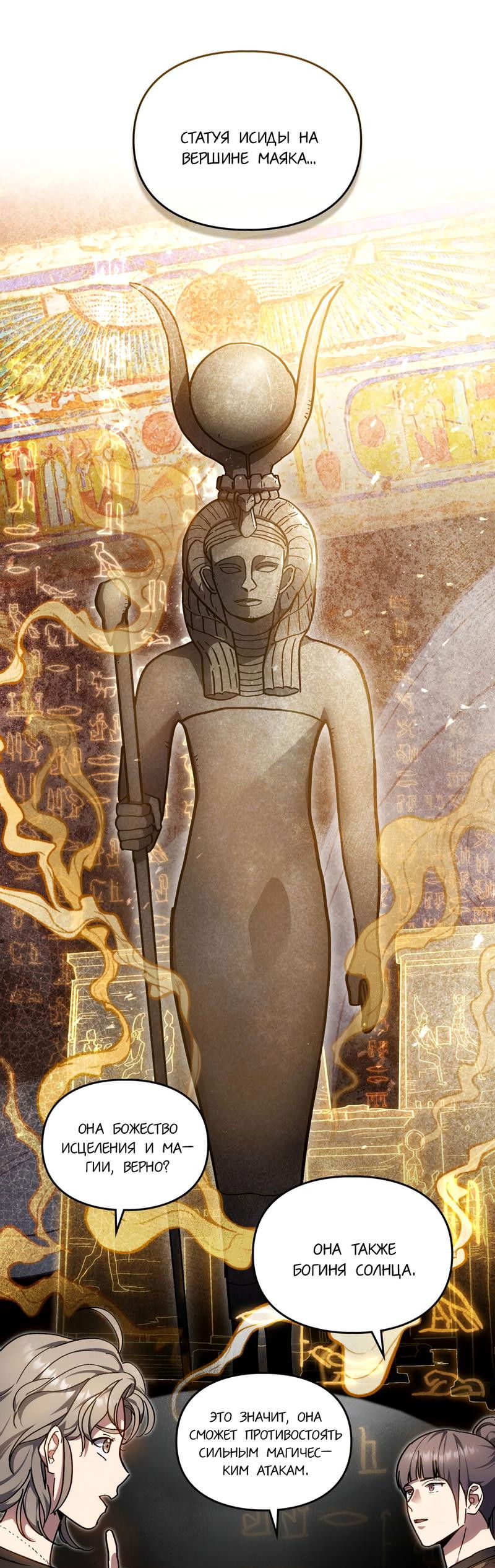 Манга Следы Солнца - Глава 72 Страница 26