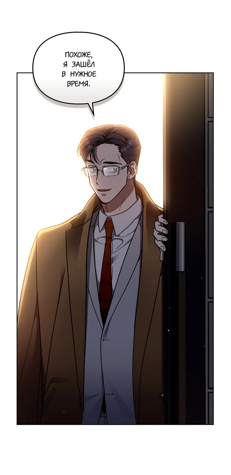 Манга Следы Солнца - Глава 72 Страница 33