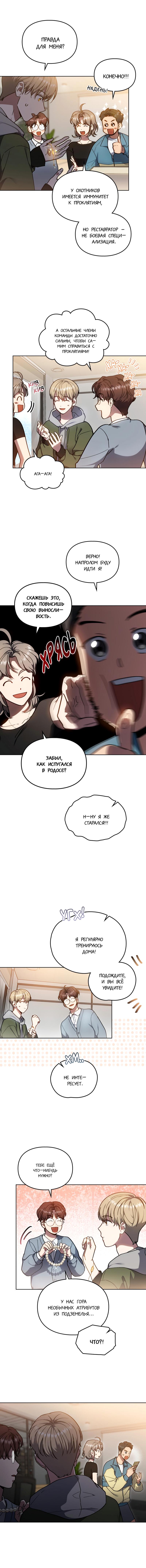 Манга Следы Солнца - Глава 72 Страница 18