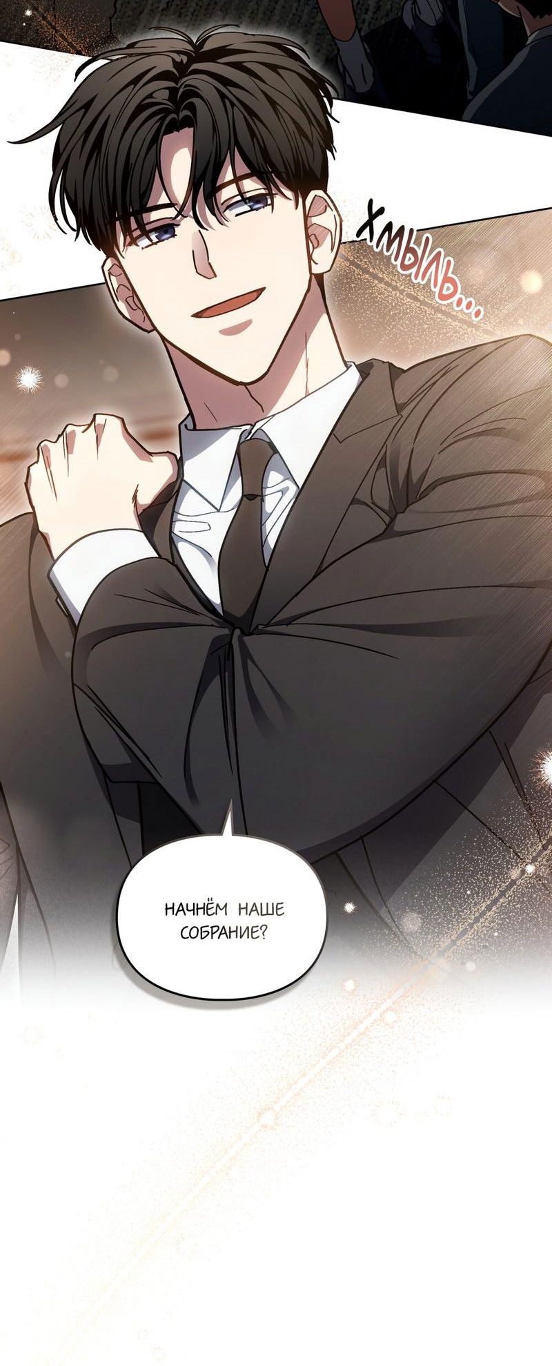 Манга Следы Солнца - Глава 72 Страница 24