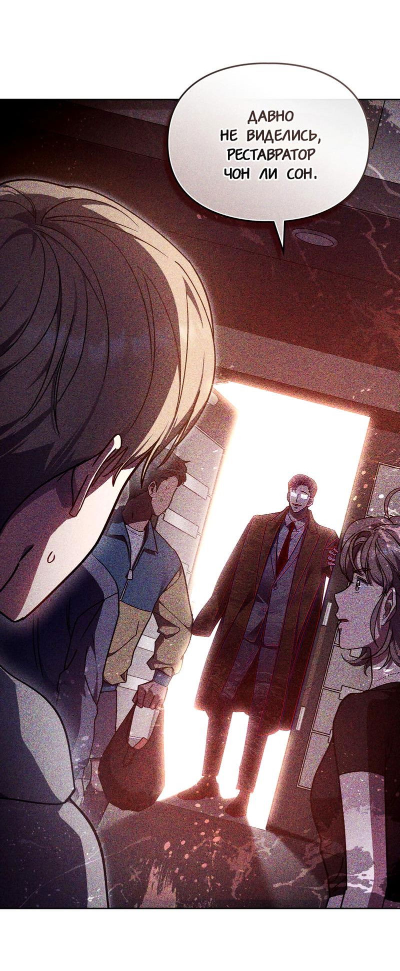 Манга Следы Солнца - Глава 72 Страница 36