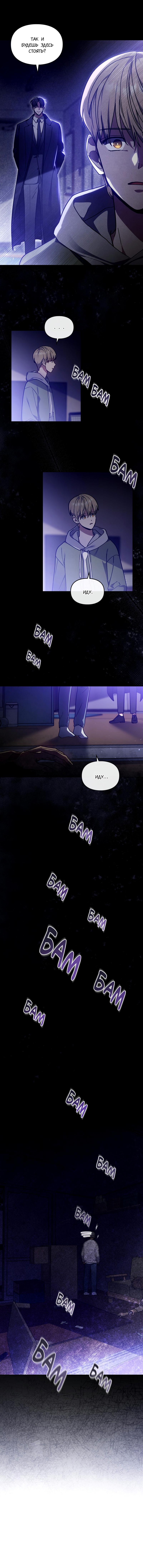 Манга Следы Солнца - Глава 72 Страница 11