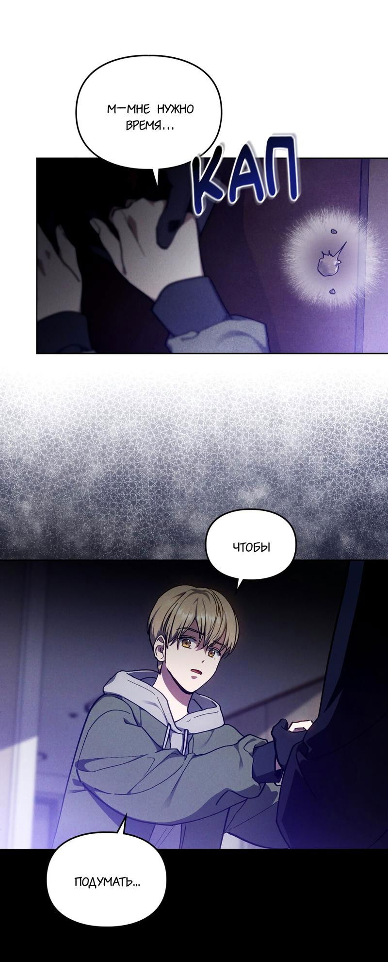 Манга Следы Солнца - Глава 72 Страница 6