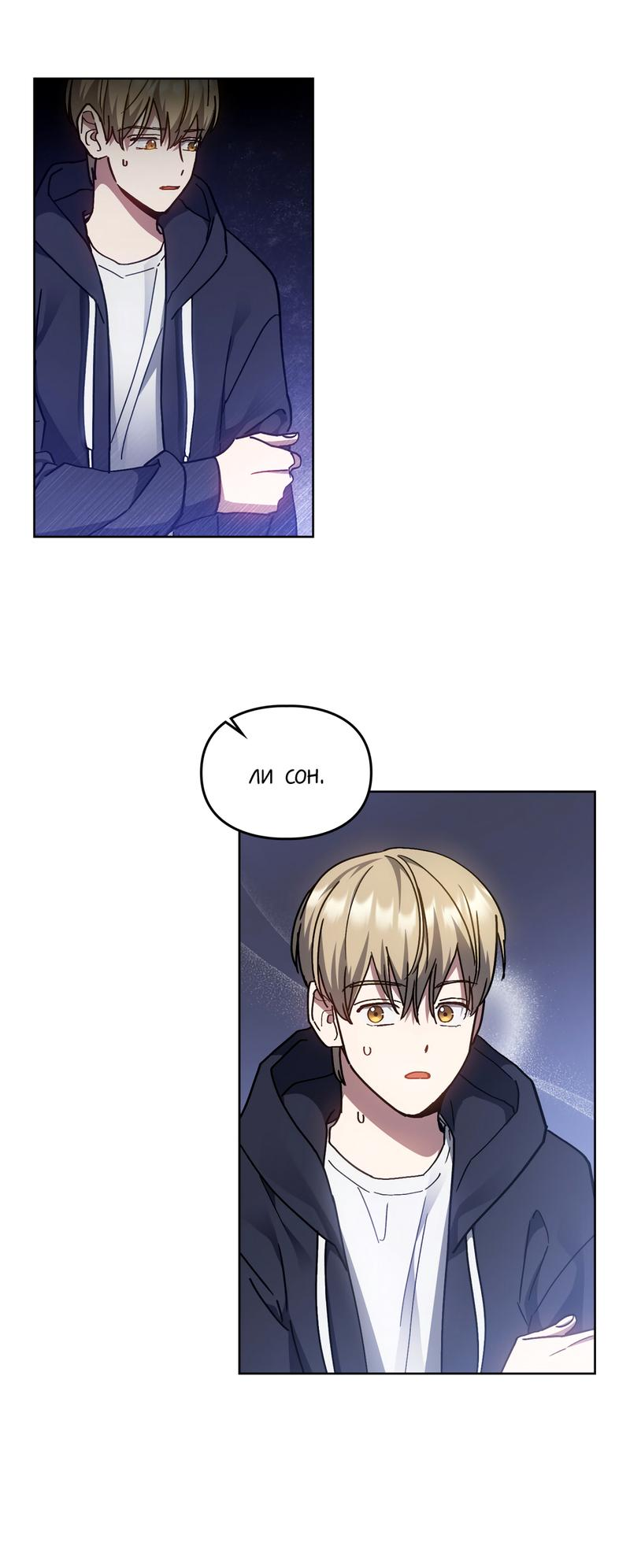 Манга Следы Солнца - Глава 71 Страница 28