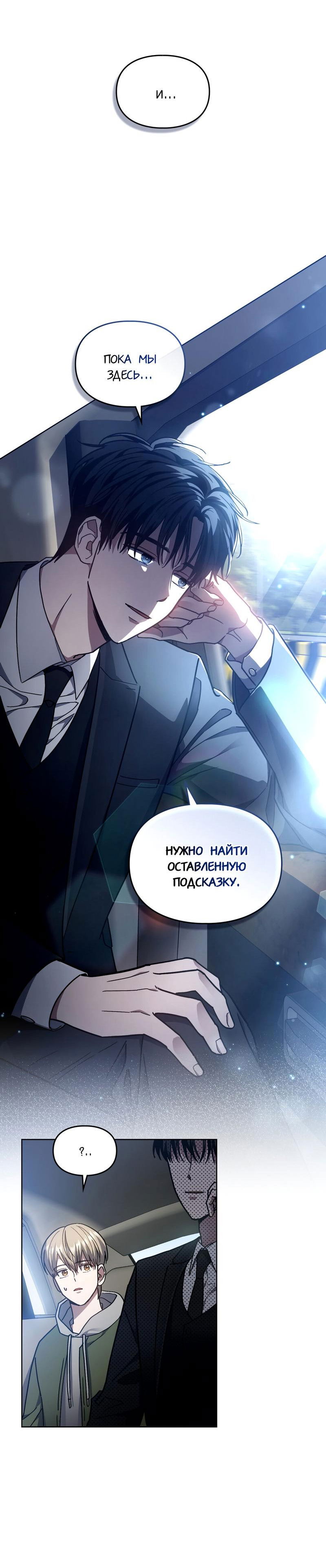 Манга Следы Солнца - Глава 71 Страница 48