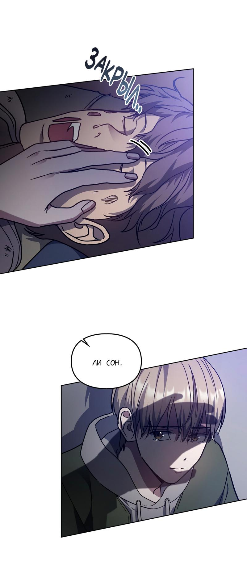 Манга Следы Солнца - Глава 71 Страница 54