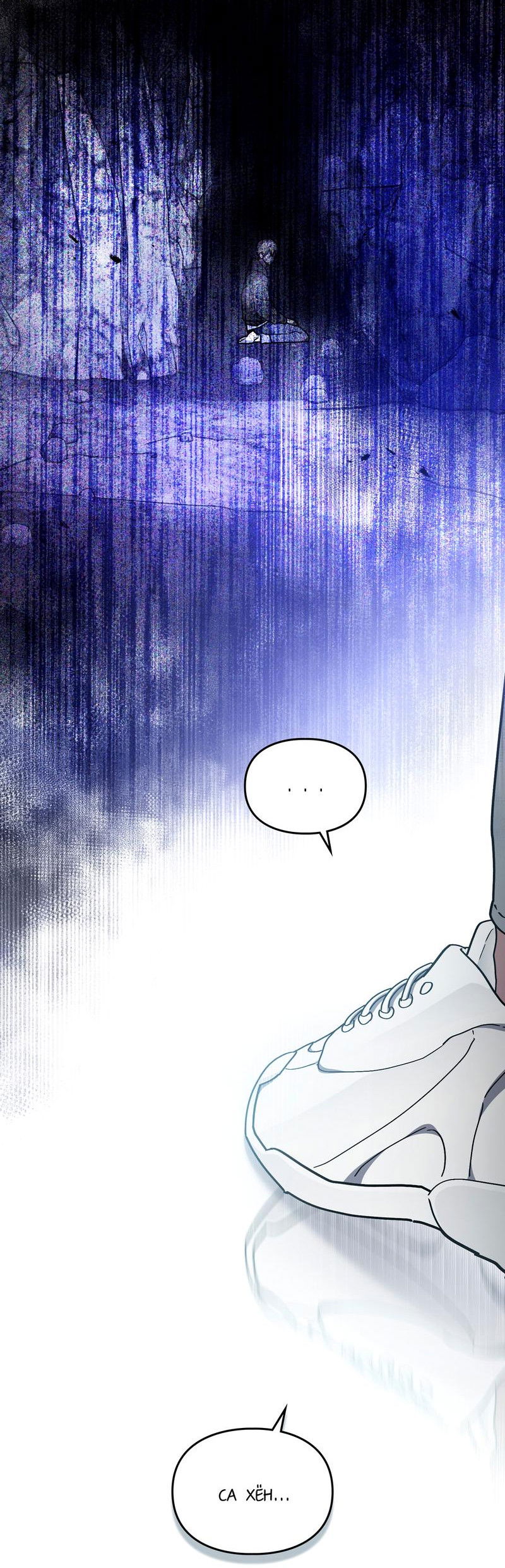 Манга Следы Солнца - Глава 70 Страница 10