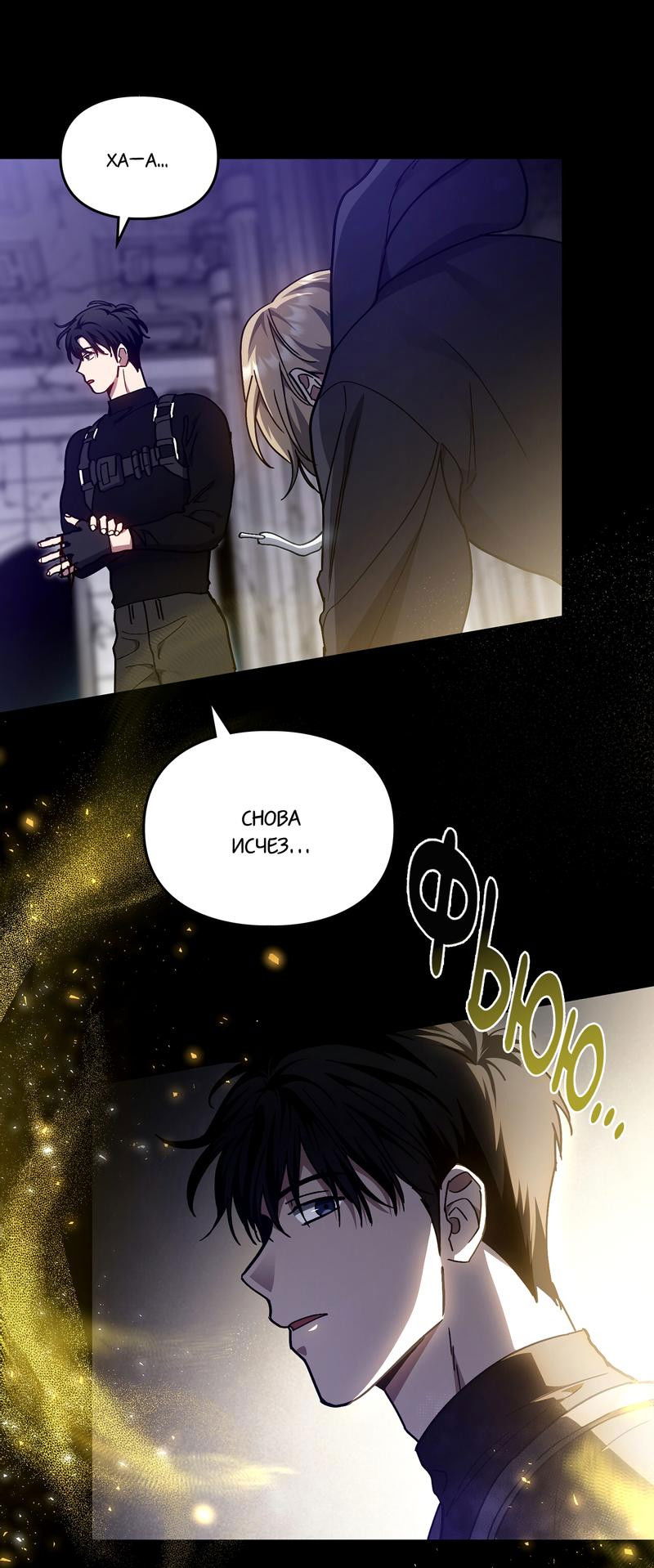 Манга Следы Солнца - Глава 70 Страница 46