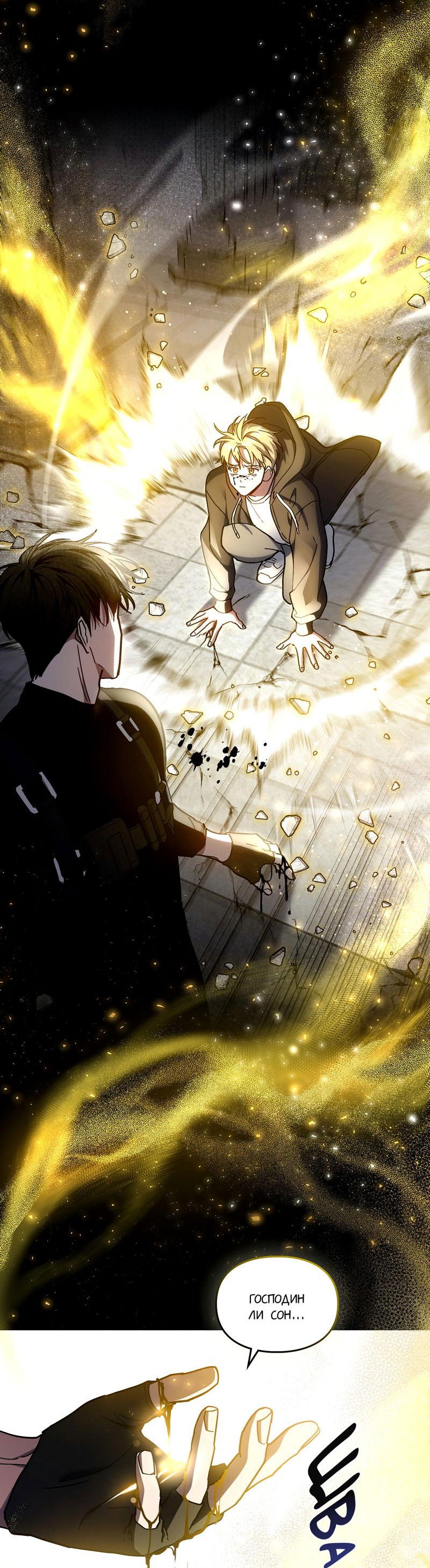 Манга Следы Солнца - Глава 70 Страница 47