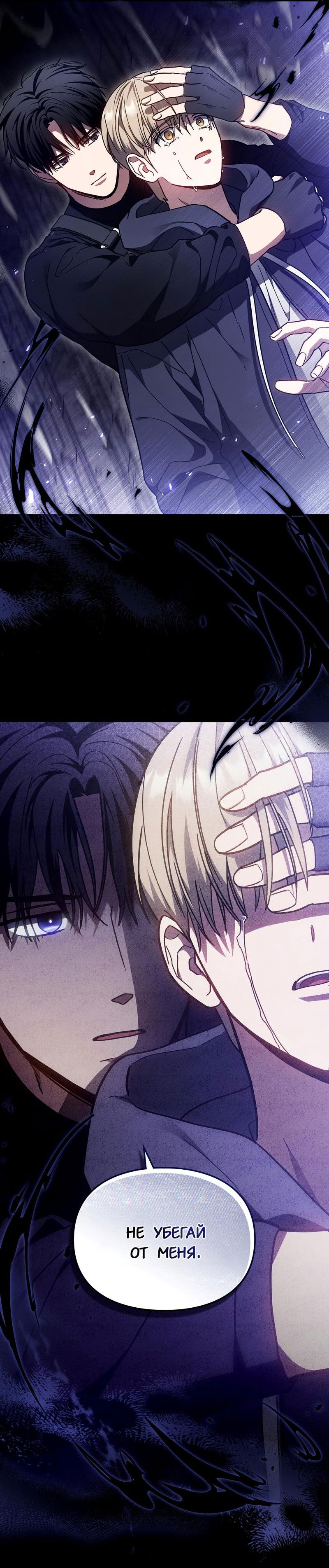 Манга Следы Солнца - Глава 70 Страница 31