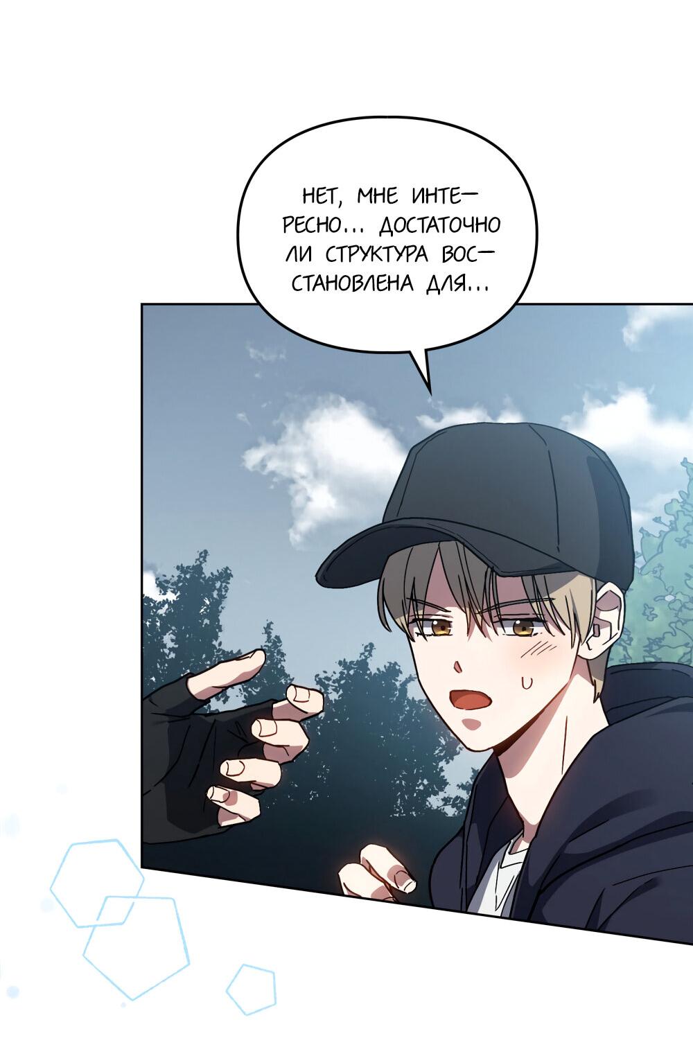 Манга Следы Солнца - Глава 68 Страница 31