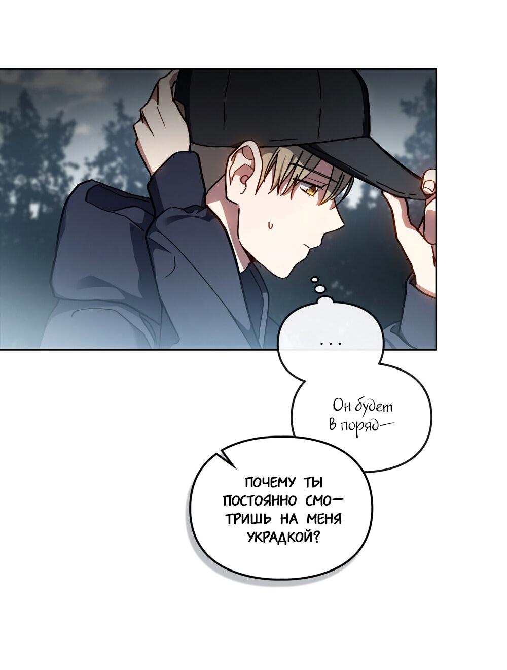 Манга Следы Солнца - Глава 68 Страница 28