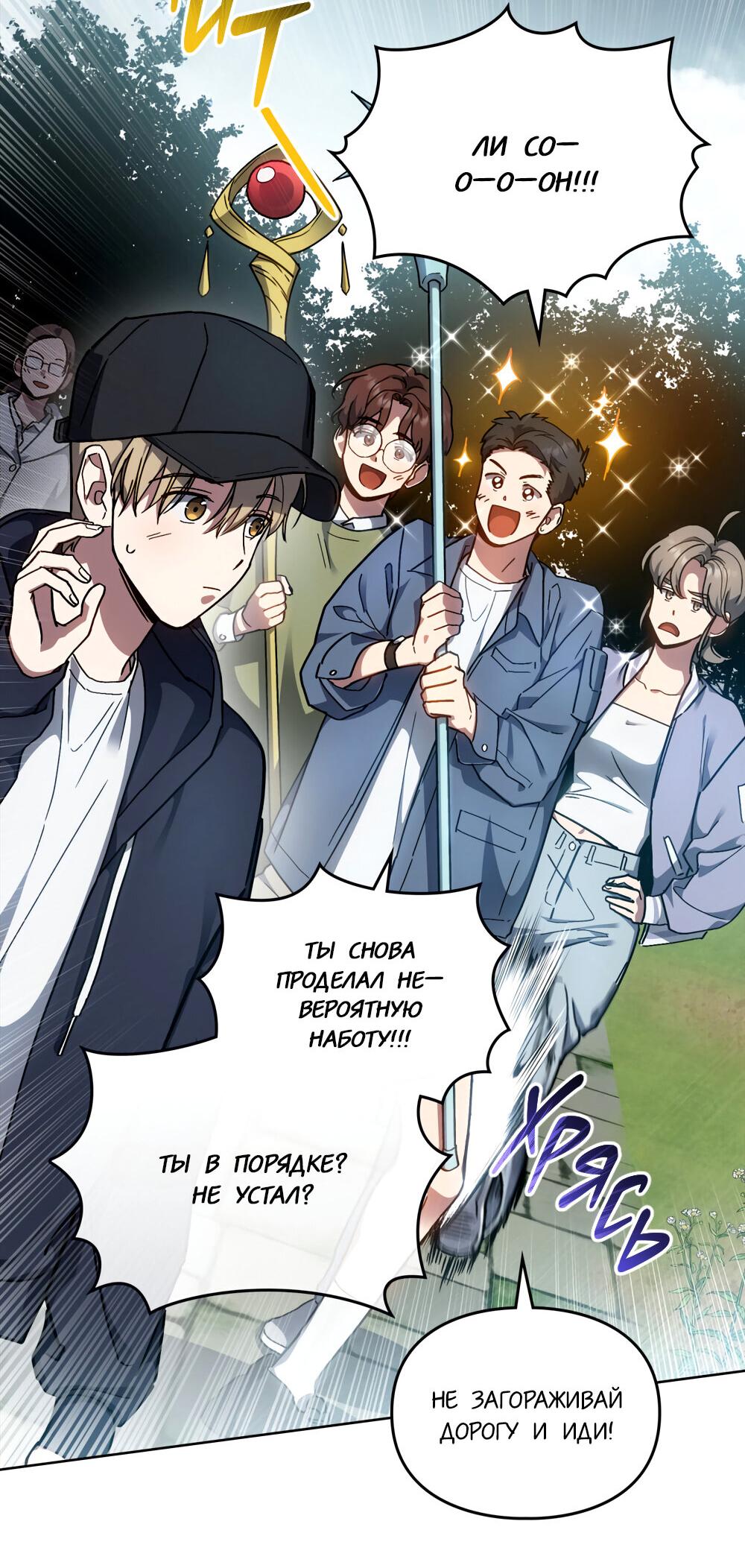 Манга Следы Солнца - Глава 68 Страница 35