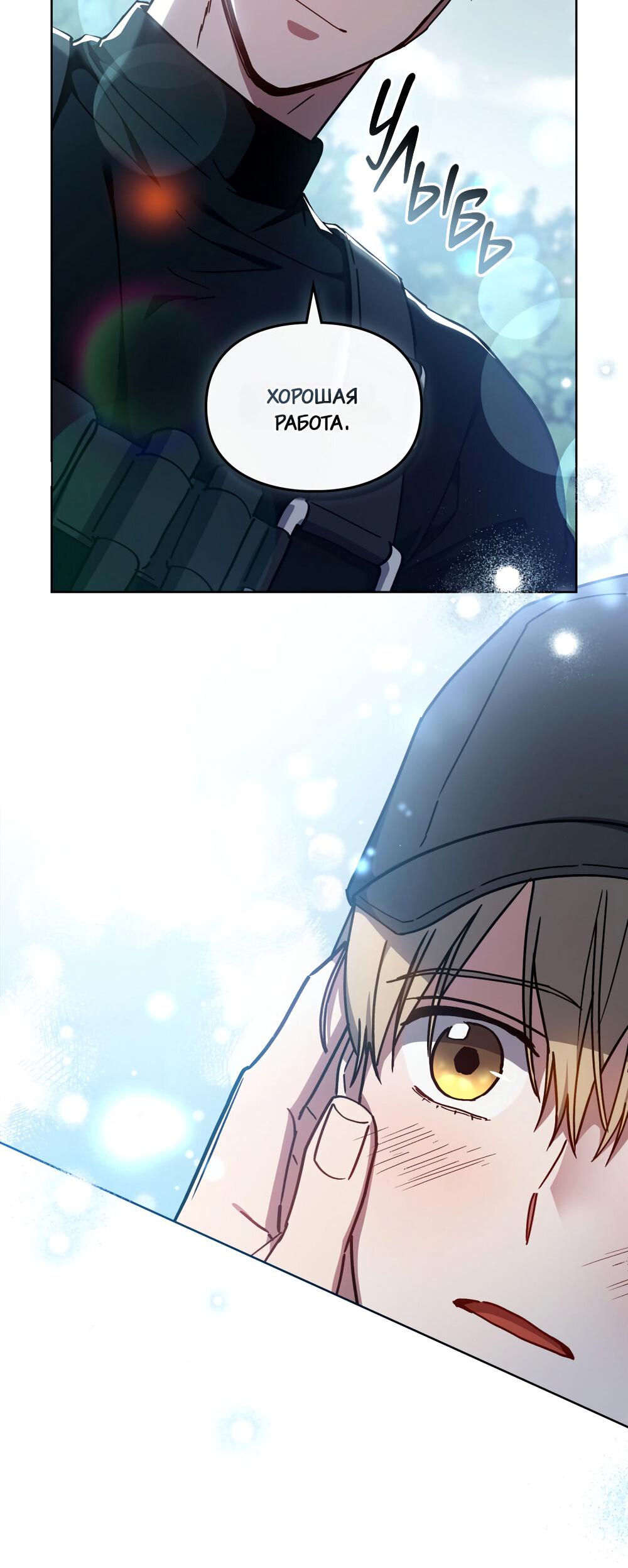 Манга Следы Солнца - Глава 68 Страница 33