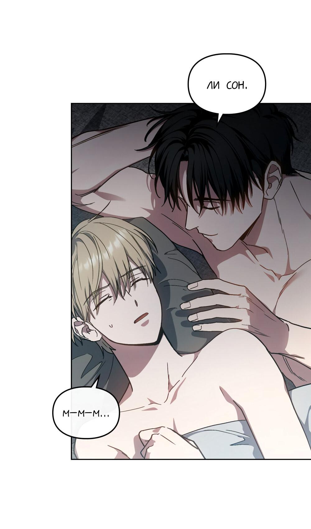 Манга Следы Солнца - Глава 68 Страница 8