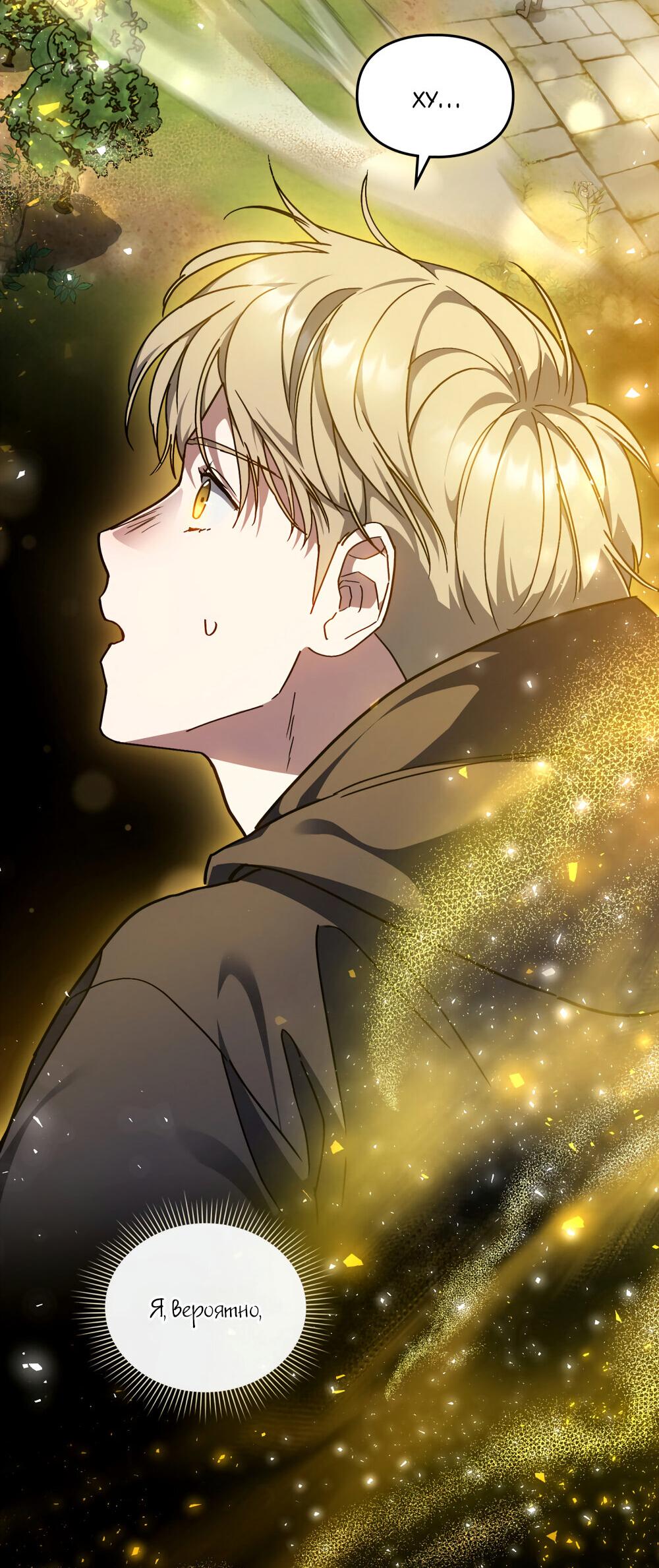 Манга Следы Солнца - Глава 68 Страница 24