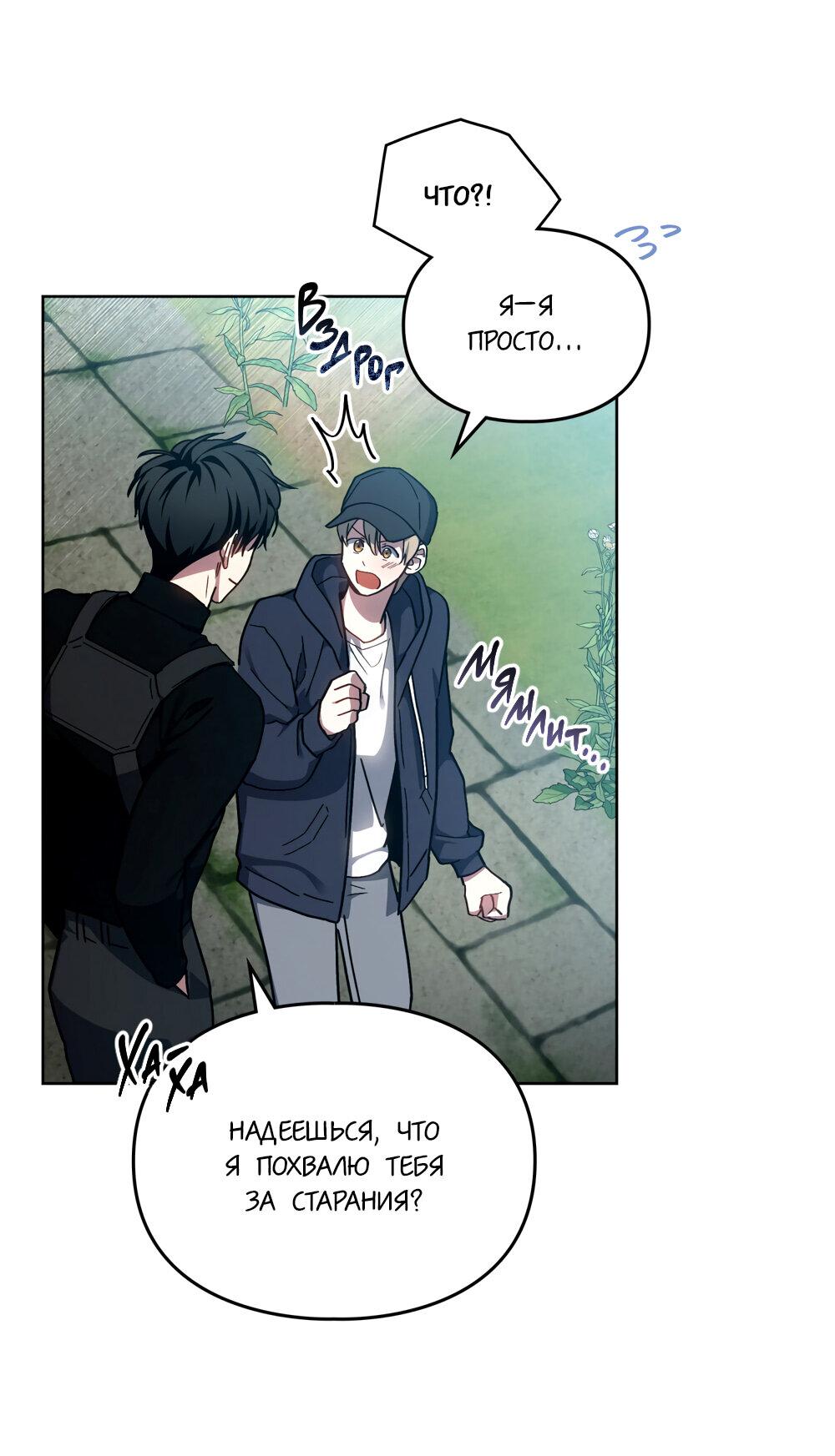 Манга Следы Солнца - Глава 68 Страница 30