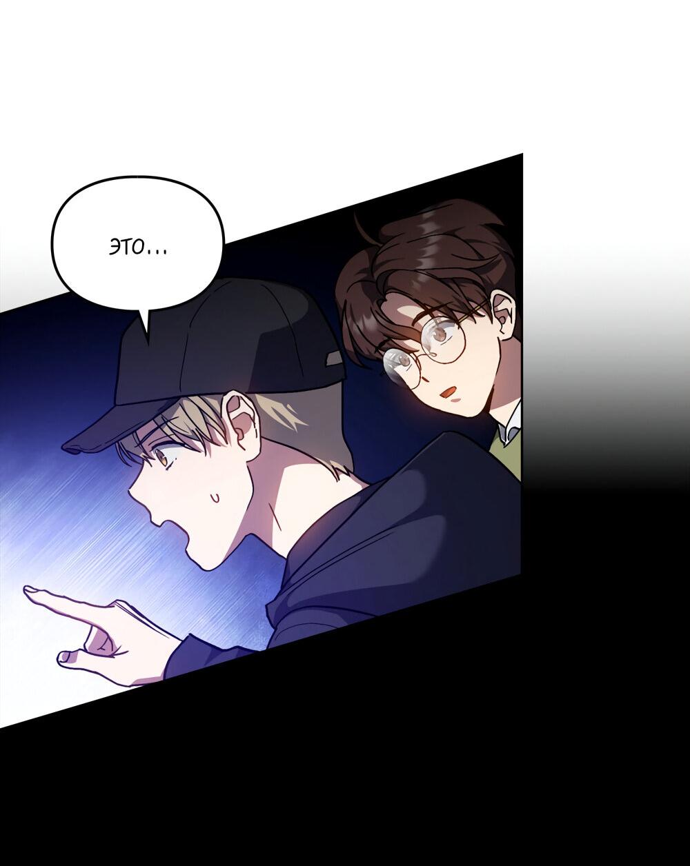 Манга Следы Солнца - Глава 68 Страница 48