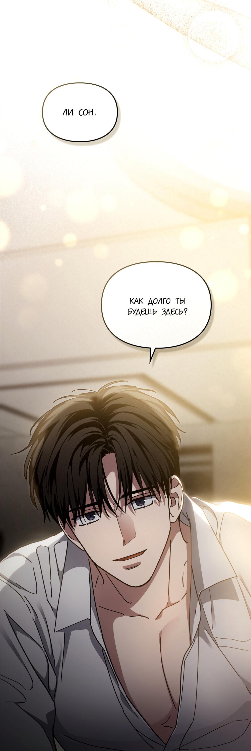 Манга Следы Солнца - Глава 67 Страница 67