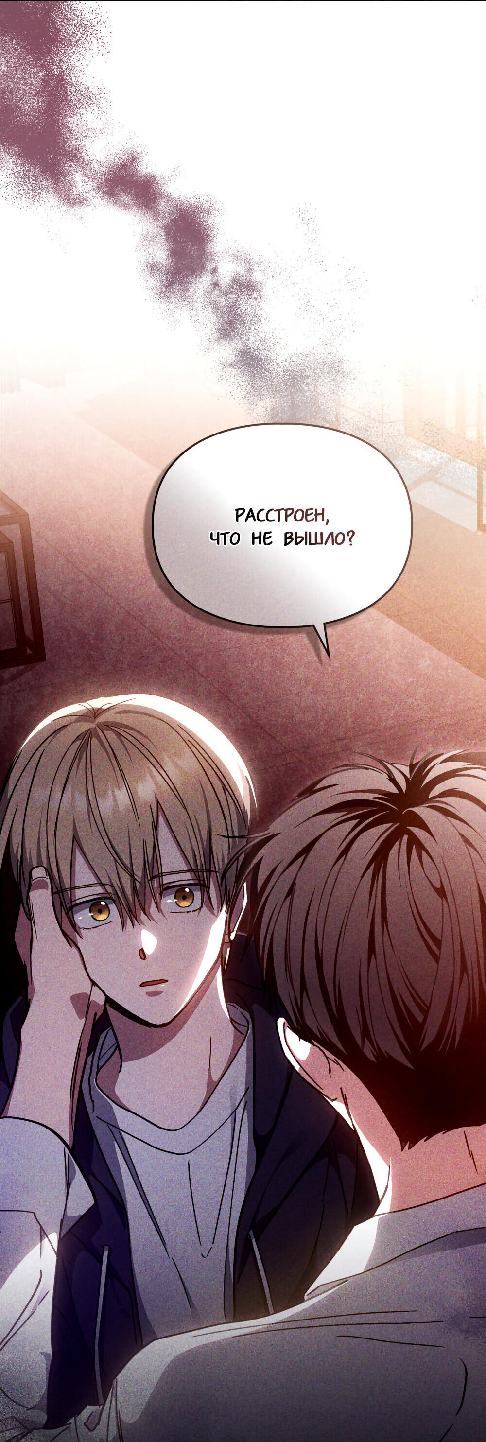 Манга Следы Солнца - Глава 67 Страница 48