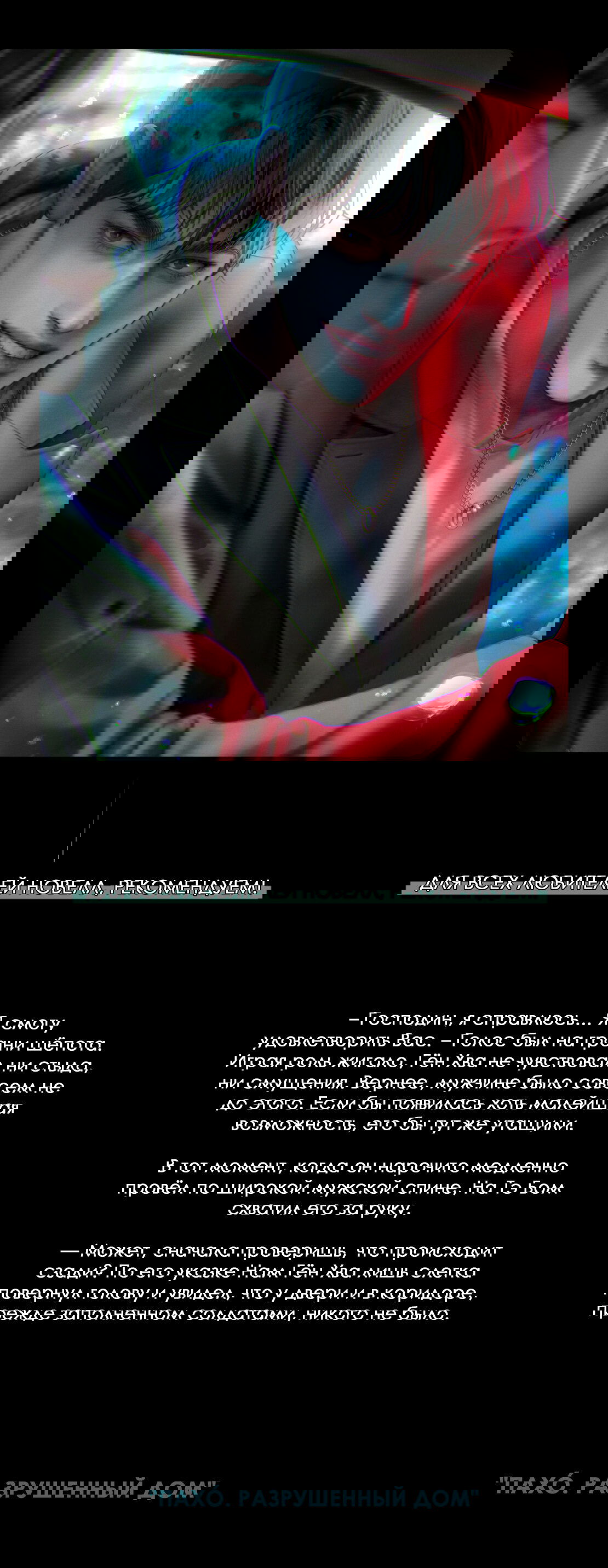 Манга Следы Солнца - Глава 67 Страница 84