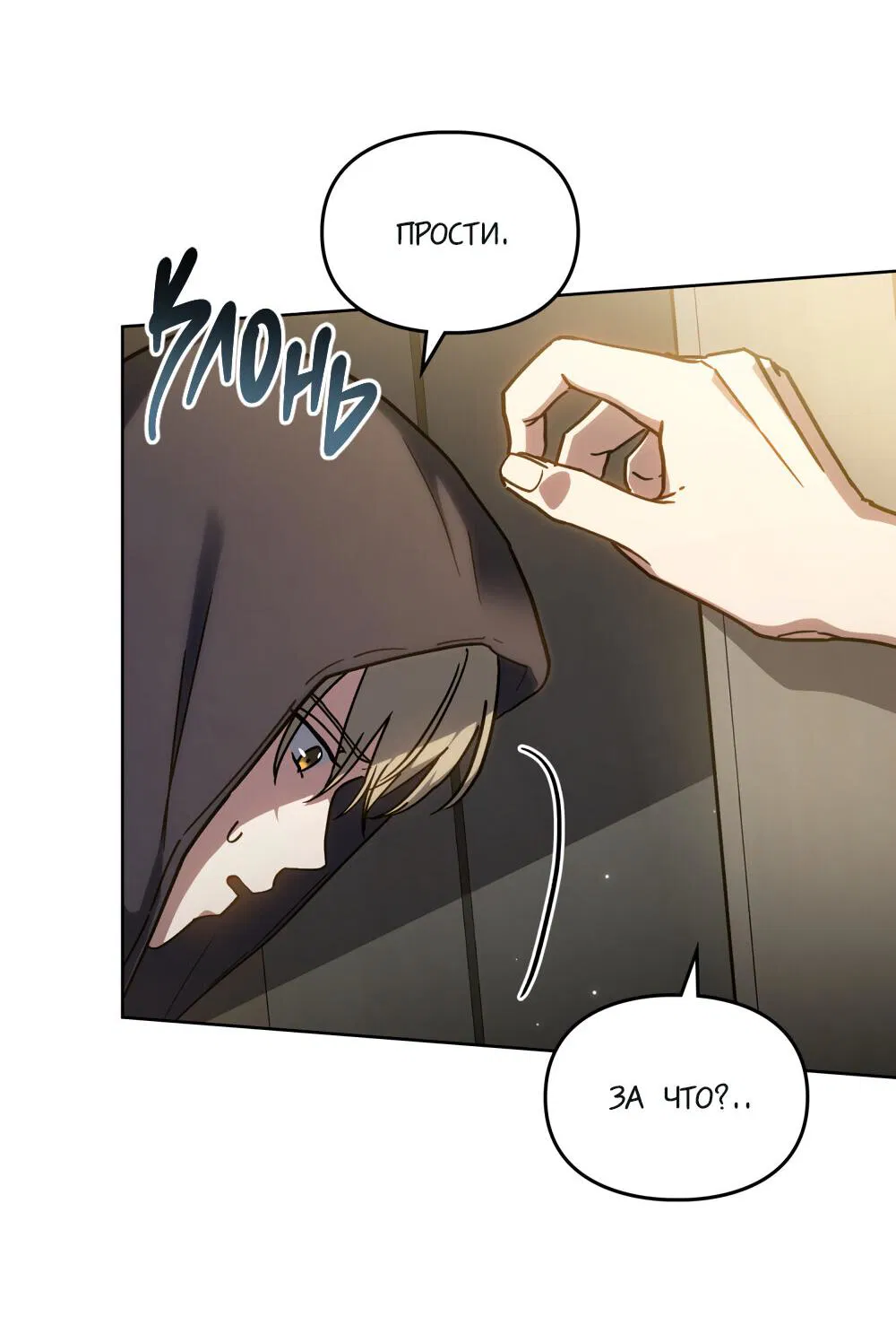 Манга Следы Солнца - Глава 67 Страница 7