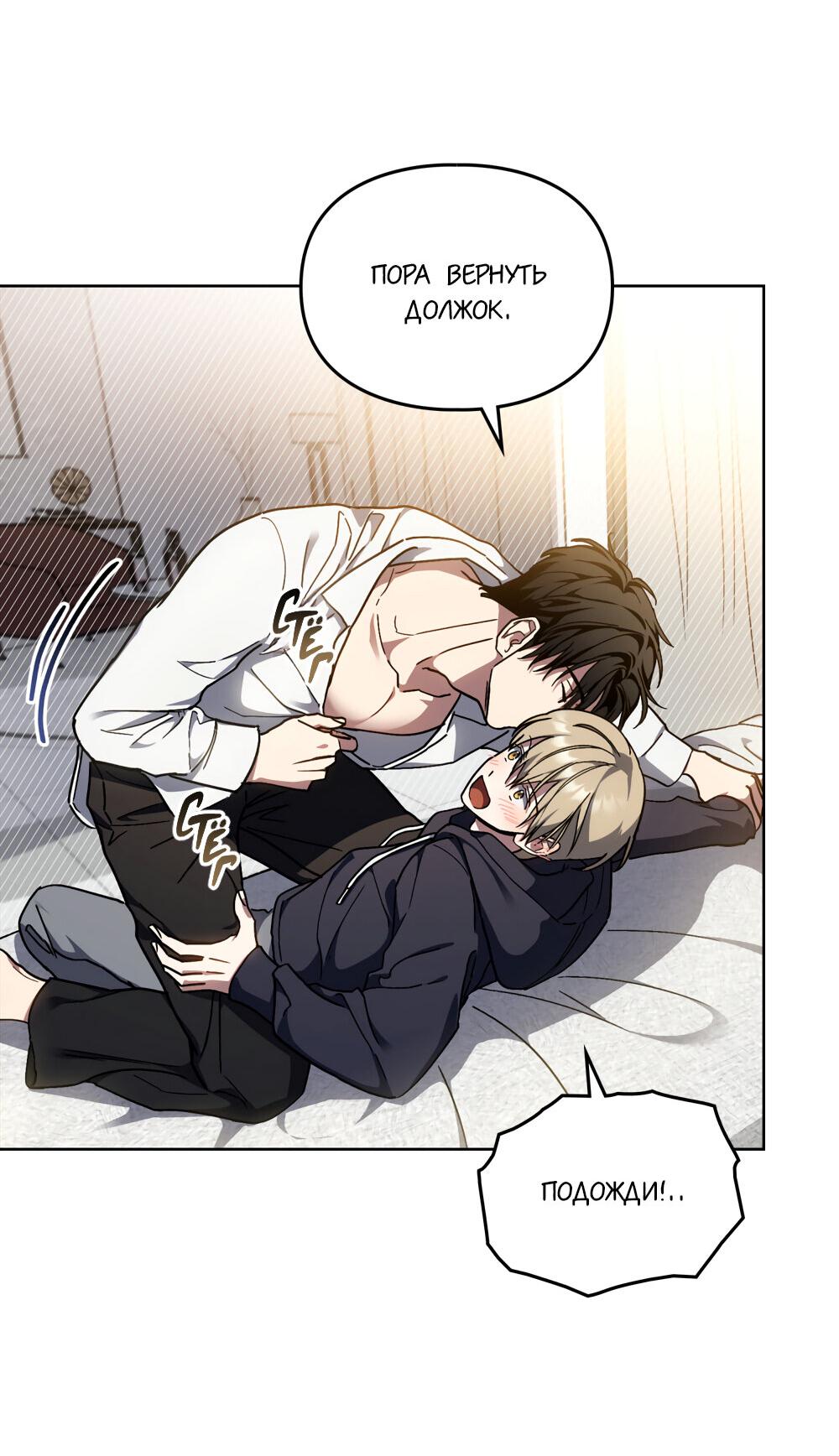 Манга Следы Солнца - Глава 67 Страница 75